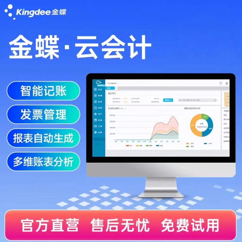 金蝶精斗云智能做账功能展示
