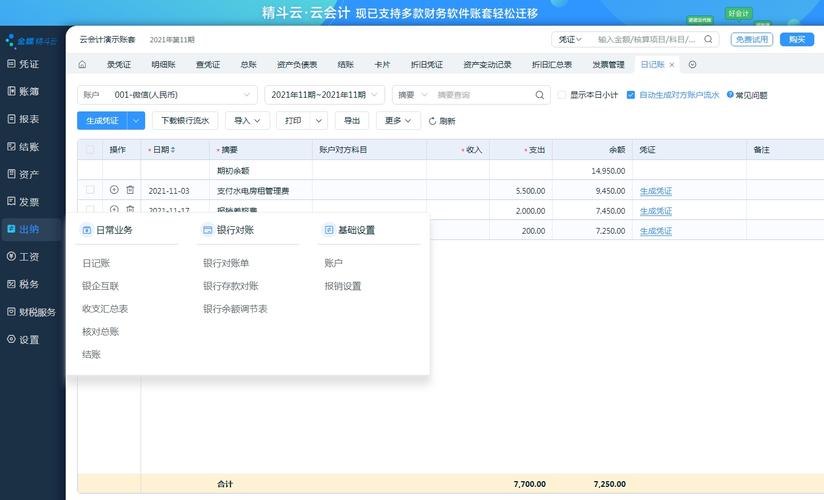 长子会计使用金蝶精斗云办公场景