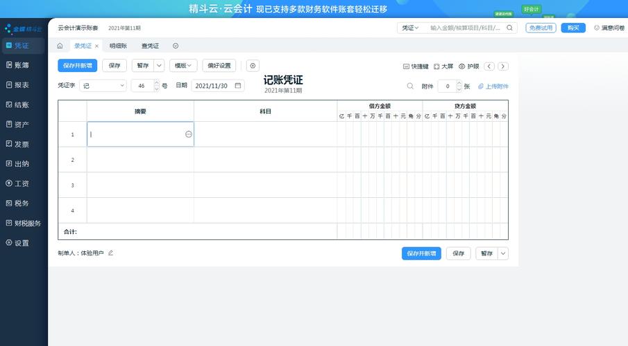 金蝶精斗云多维度经营数据分析看板