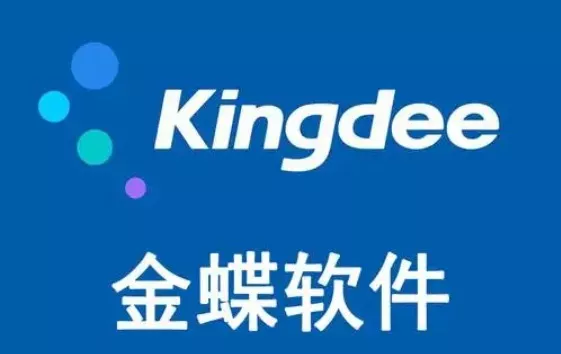 招远市金蝶软件多少钱