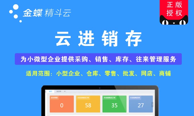 金蝶精斗云财务软件云进销存4.jpg